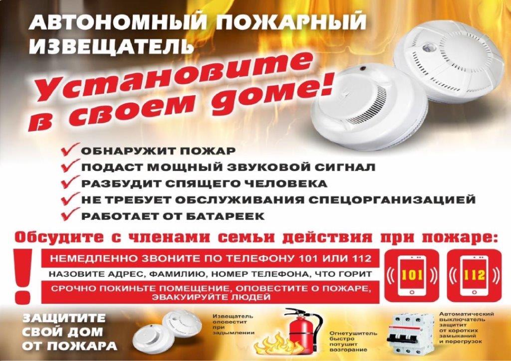 О мерах пожарной безопасности и действиях при пожаре.