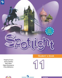 Английский язык 11 класс Spotlight (Английский в фокусе) Афанасьева, Дули, Михеева.